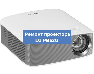 Замена светодиода на проекторе LG PB62G в Москве